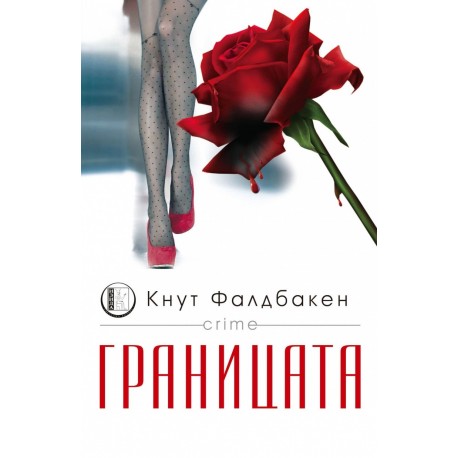 Границата