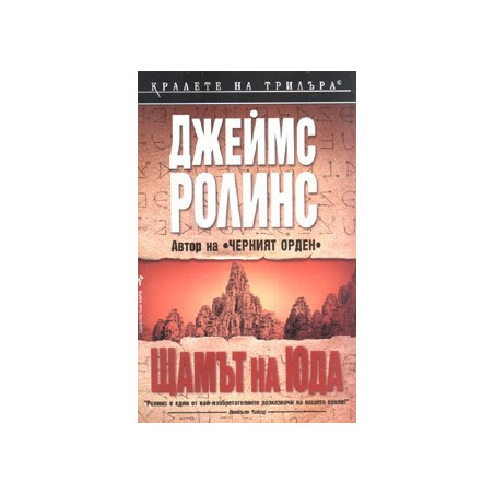Щамът на Юда
