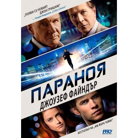 Параноя