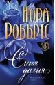 В градината - книга 1: Синя Далия