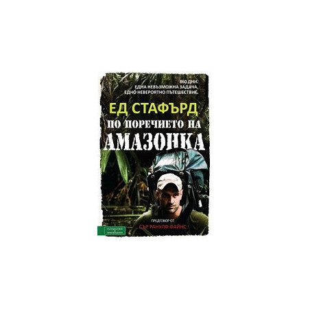 По поречието на Амазонка