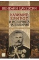 Казимир Ернрот в историята на България