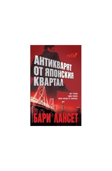 Антикварят от Японския квартал