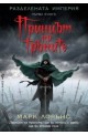 Разделената империя - книга 1: Принцът на тръните