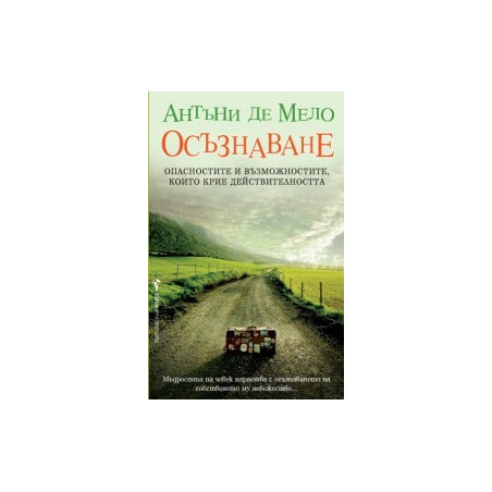 Осъзнаване
