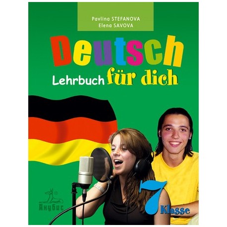 Deutsch für dich: немски език за 7. клас