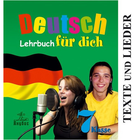 Deutsch für dich: немски език за 7. клас (CD Texte und Lieder)