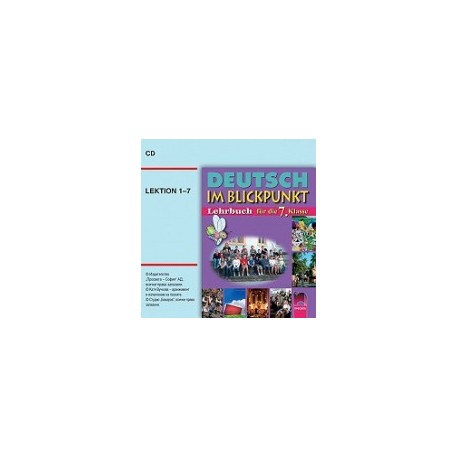 Deutsch im Blickpunkt: аудиодиск по немски език за 7. клас