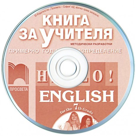 Hello!: книга за учителя по английски език за 7. клас - CD