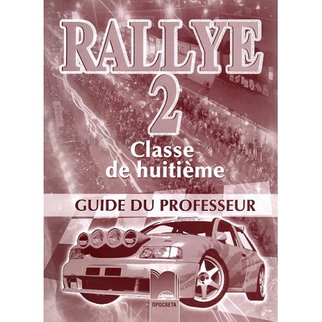 Rallye 3: Книга за учителя по френски език за 8. клас