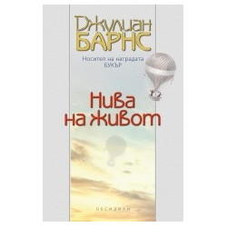 Нива на живот