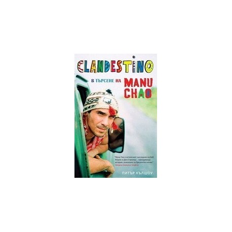 Clandestino: в търсене на Ману Чао