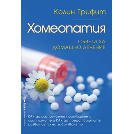 Хомеопатия