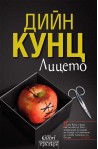 Лицето