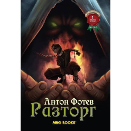 Разторг