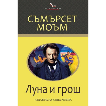 Луна и грош