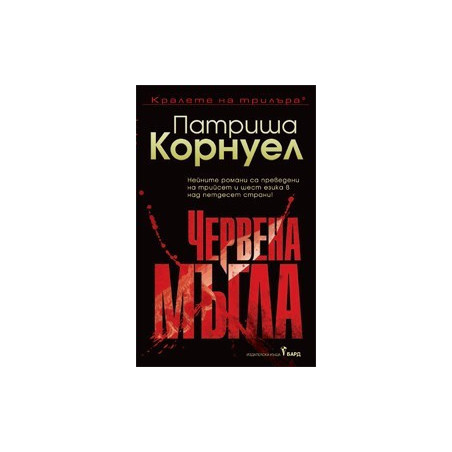 Червена мъгла