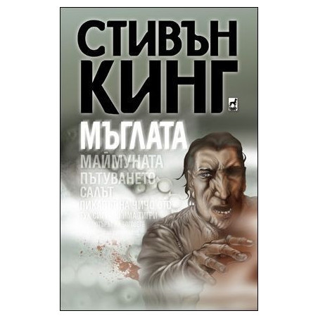 Мъглата