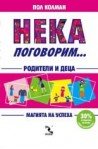 Нека поговорим...