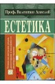 Естетика