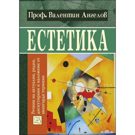 Естетика