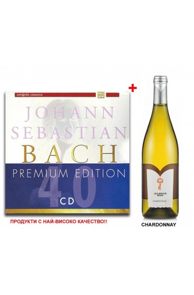 40 CD на Йохан Себастиан Бах и вино Шардоне 2013 - Комплект