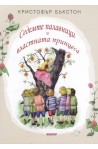 Седемте палавници и властната принцеса