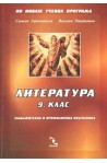 Литература 9. клас - ЗП и ПП