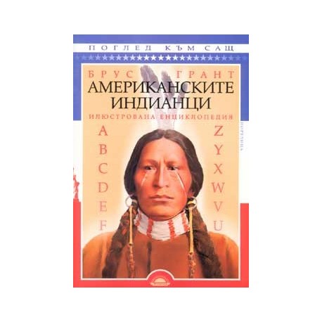 Американските индианци