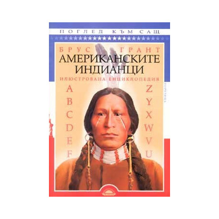 Американските индианци