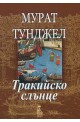 Тракийско слънце