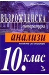 Възрожденска литература