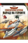 Самолетите: Парад на героите