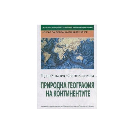Природна география на континентите