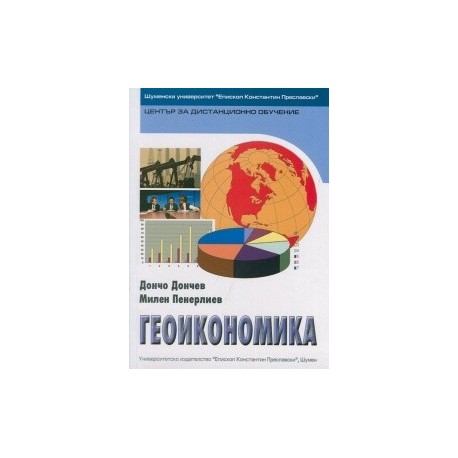 Геоикономика