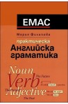 Практическа английска граматика
