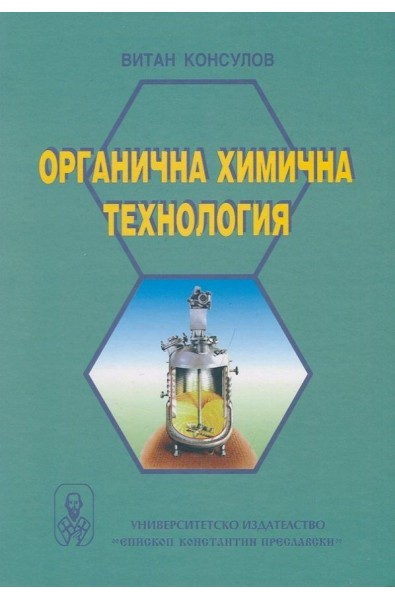 Органична химична технология