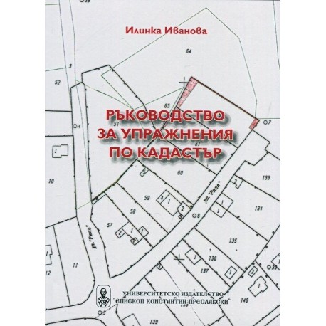 Ръководство за упражнения по кадастър