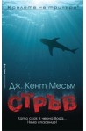 Стръв