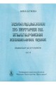 Изследвания по история на българския книжовен език част 2