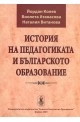 История на педагогиката в българското образование