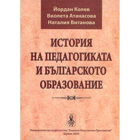 История на педагогиката в българското образование