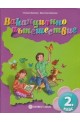 Ваканционно пътешествие след 2 клас