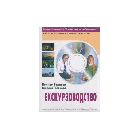 Екскурзоводство