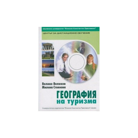 География на туризма