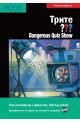 Трите въпроса - ниво A2/B1: Dangerous Quiz Show + CD