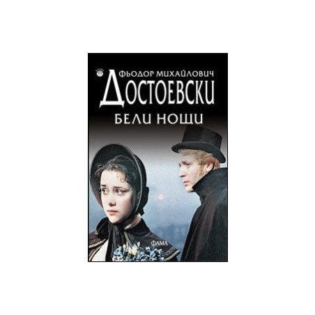 Бели нощи