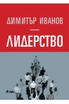 Лидерство