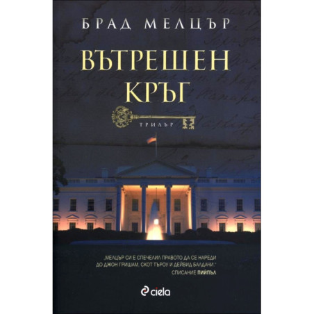Вътрешен кръг