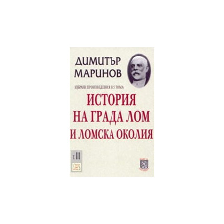 История на града Лом и Ломска околия